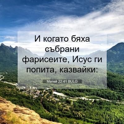 Picture 07 - Матей 22:41 BULG - И когато бяха събрани - Bible Verse Picture