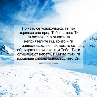 Picture 07 - Неемия 9:28 BULG - Но като се успокояваха, те - Bible Verse Picture