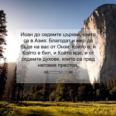 Picture 07 - Откровение 1:4 BULG - Иоан до седемте църкви, - Bible Verse Picture