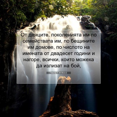 Picture 07 - Числа 1:38 BULG - От данците, поколенията им - Bible Verse Picture