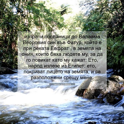 Picture 07 - Числа 22:5 BULG - изпрати посланици до - Bible Verse Picture