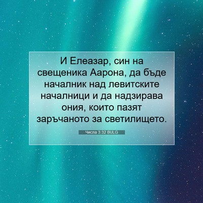Picture 07 - Числа 3:32 BULG - И Елеазар, син на свещеника - Bible Verse Picture