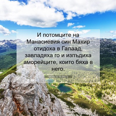 Picture 07 - Числа 32:39 BULG - И потомците на Манасиевия - Bible Verse Picture
