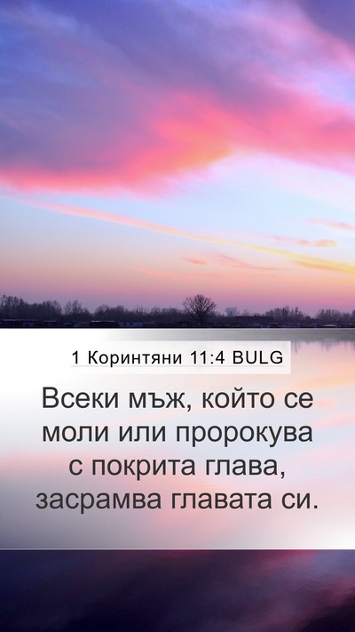 1 Коринтяни 11:4 BULG Bible Verse Image