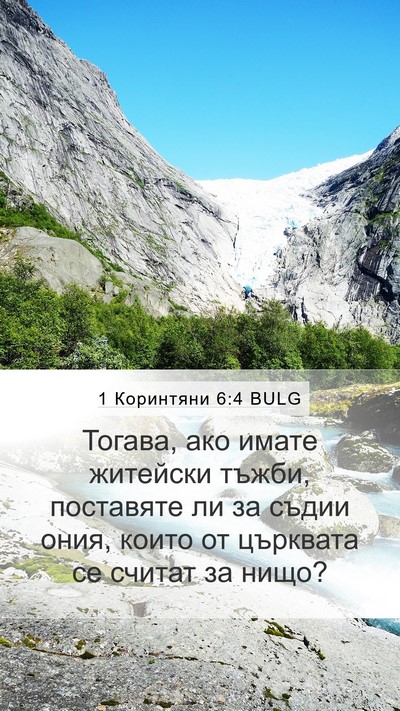 1 Коринтяни 6:4 BULG Bible Verse Image