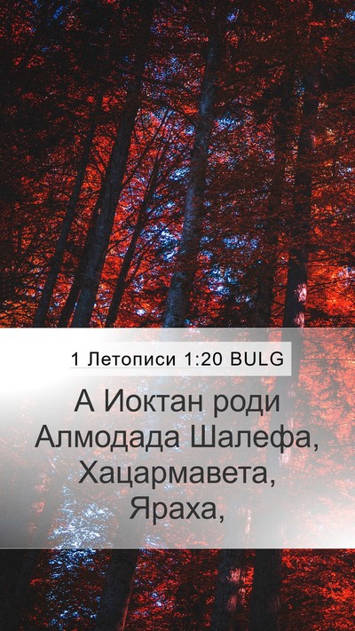 1 Летописи 1:20 BULG Bible Verse Image