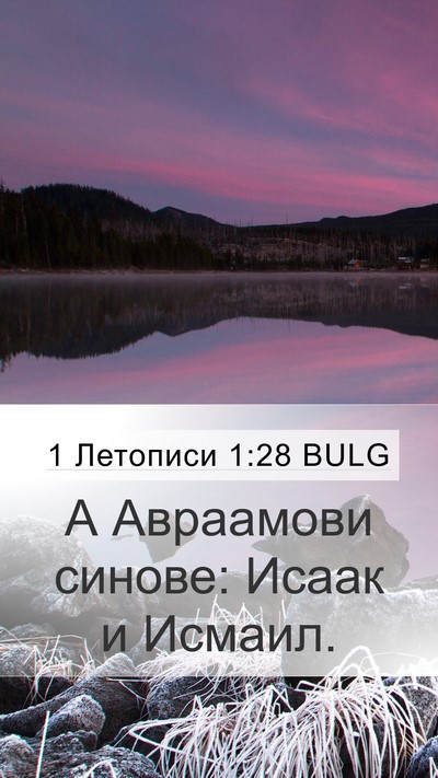 1 Летописи 1:28 BULG Bible Verse Image