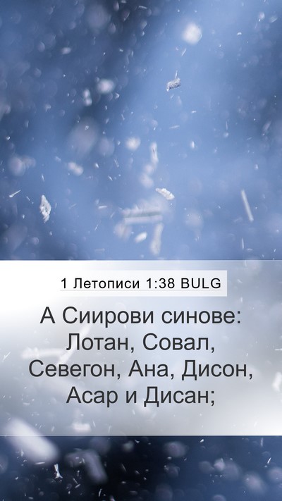 1 Летописи 1:38 BULG Bible Verse Image