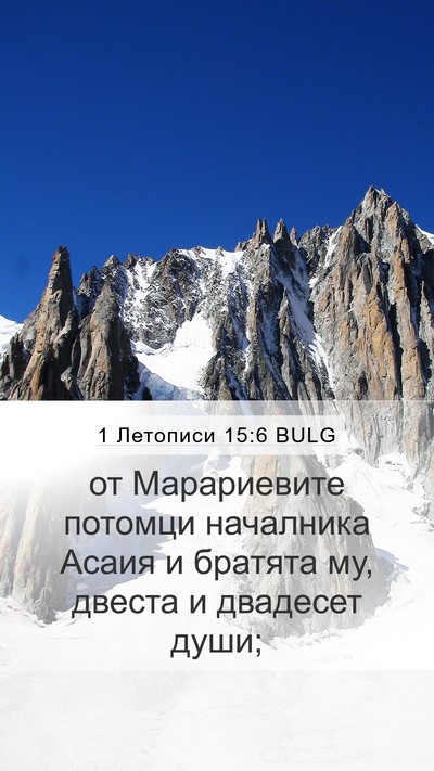 1 Летописи 15:6 BULG Bible Verse Image