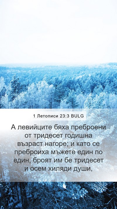 1 Летописи 23:3 BULG Bible Verse Image