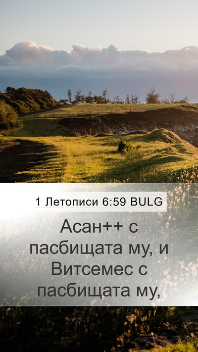 1 Летописи 6:59 BULG Bible Verse Image