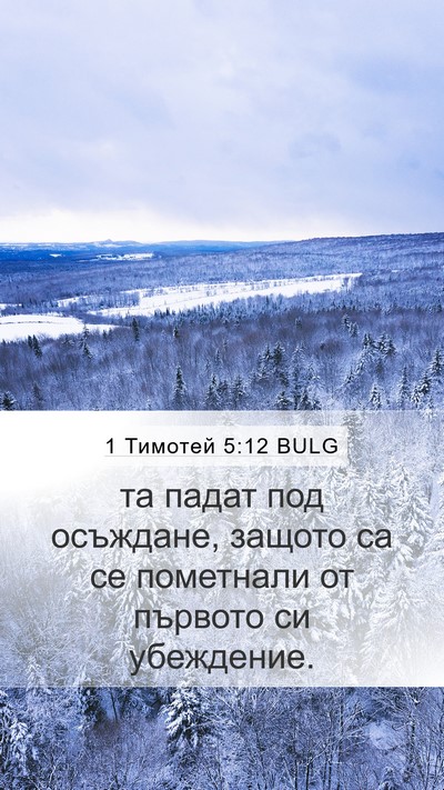 1 Тимотей 5:12 BULG Mobile Phone Wallpaper - та падат под осъждане, - Mobile Bible Verse Wallpaper