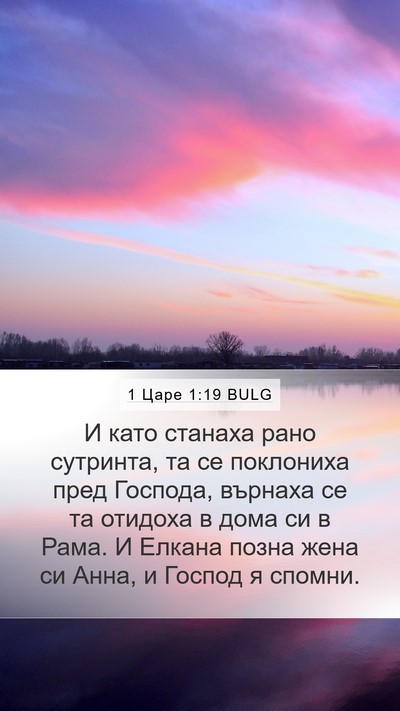 1 Царе 1:19 BULG Bible Verse Image