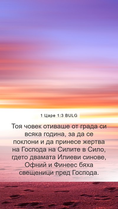 1 Царе 1:3 BULG Bible Verse Image