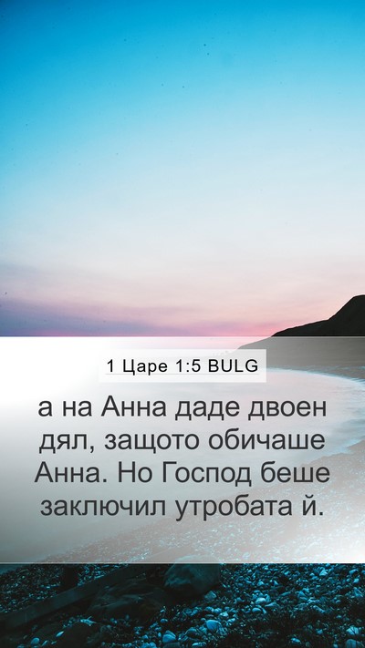 1 Царе 1:5 BULG Bible Verse Image