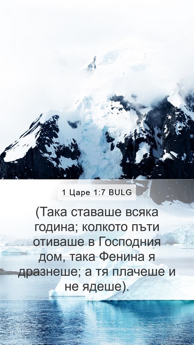 1 Царе 1:7 BULG Bible Verse Image