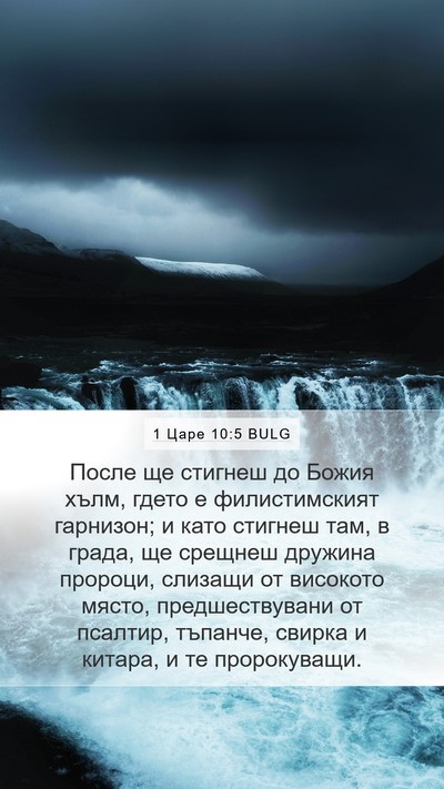 1 Царе 10:5 BULG Bible Verse Image