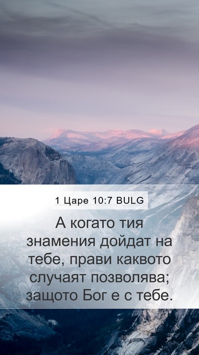 1 Царе 10:7 BULG Bible Verse Image
