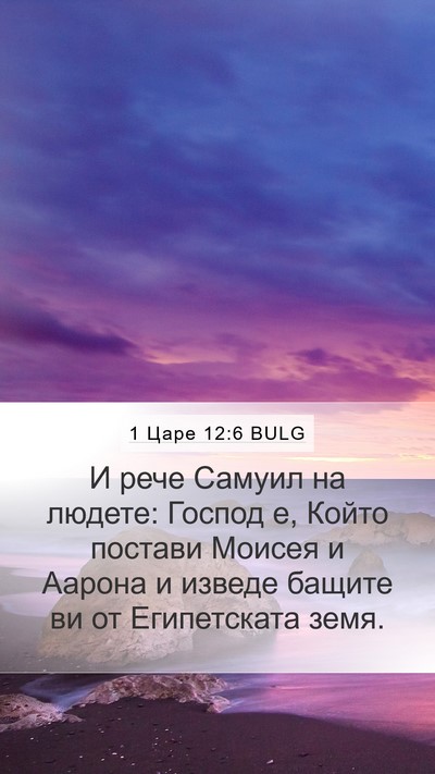 1 Царе 12:6 BULG Bible Verse Image