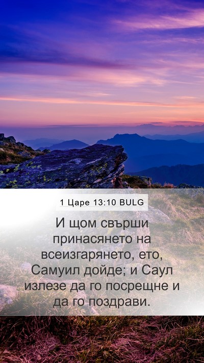 1 Царе 13:10 BULG Bible Verse Image