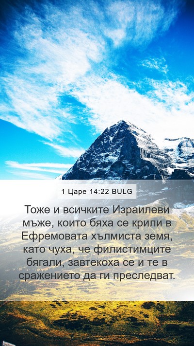 1 Царе 14:22 BULG Bible Verse Image