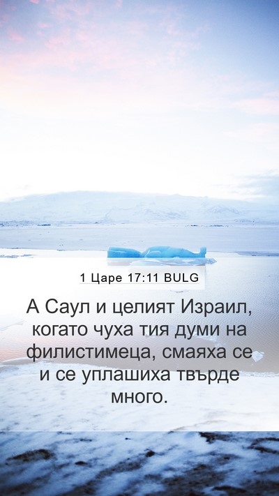 1 Царе 17:11 BULG Bible Verse Image