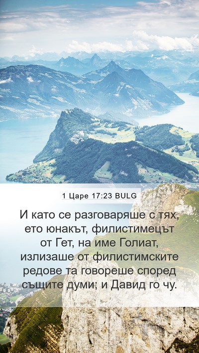 1 Царе 17:23 BULG Bible Verse Image