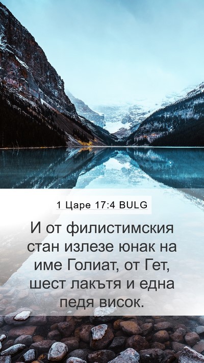 1 Царе 17:4 BULG Bible Verse Image