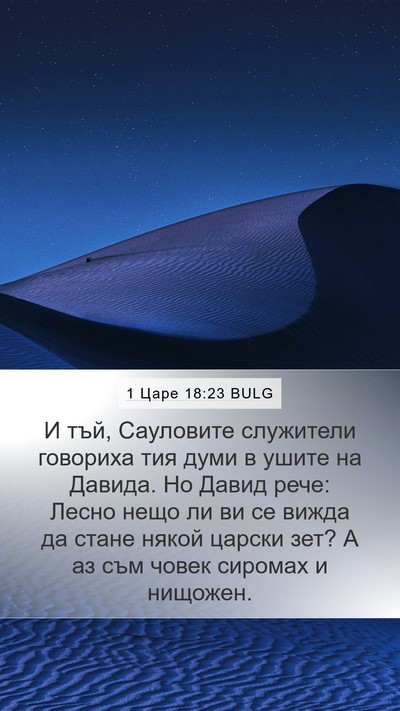 1 Царе 18:23 BULG Bible Verse Image