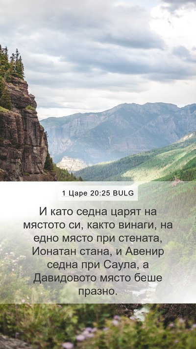 1 Царе 20:25 BULG Bible Verse Image