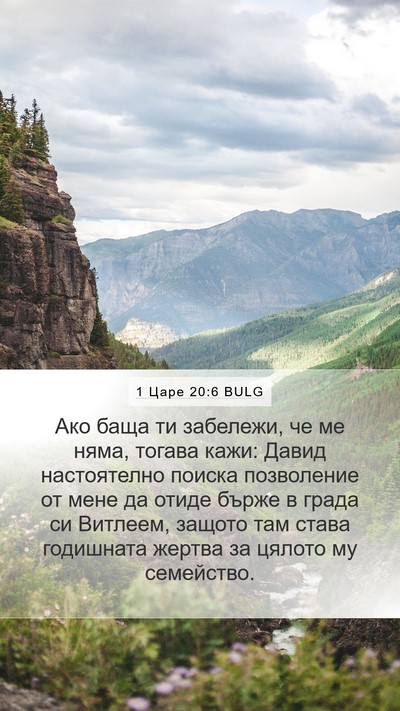 1 Царе 20:6 BULG Bible Verse Image