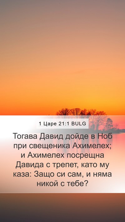 1 Царе 21:1 BULG Bible Verse Image
