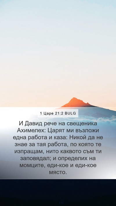 1 Царе 21:2 BULG Bible Verse Image