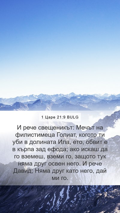 1 Царе 21:9 BULG Bible Verse Image