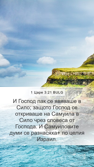 1 Царе 3:21 BULG Bible Verse Image