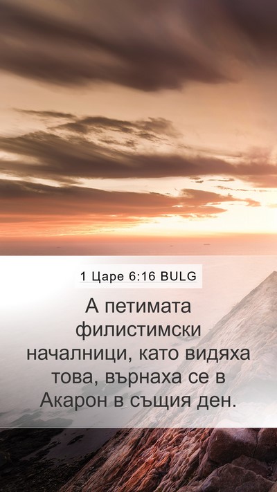 1 Царе 6:16 BULG Bible Verse Image