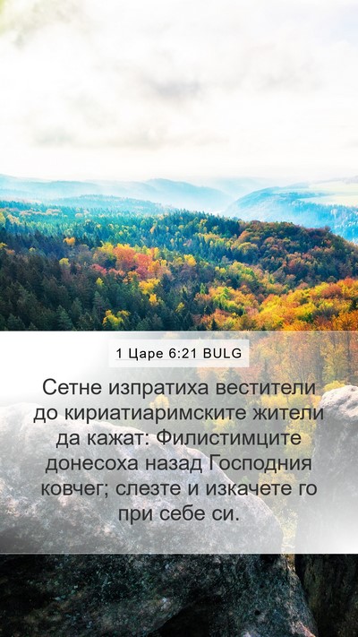 1 Царе 6:21 BULG Bible Verse Image