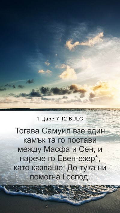 1 Царе 7:12 BULG Bible Verse Image