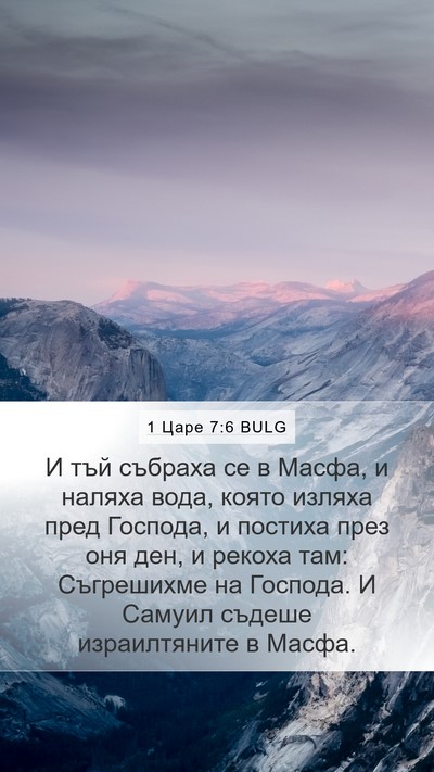 1 Царе 7:6 BULG Bible Verse Image