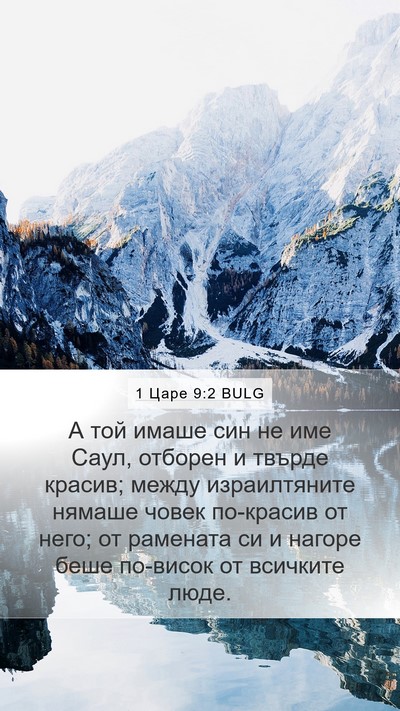 1 Царе 9:2 BULG Bible Verse Image