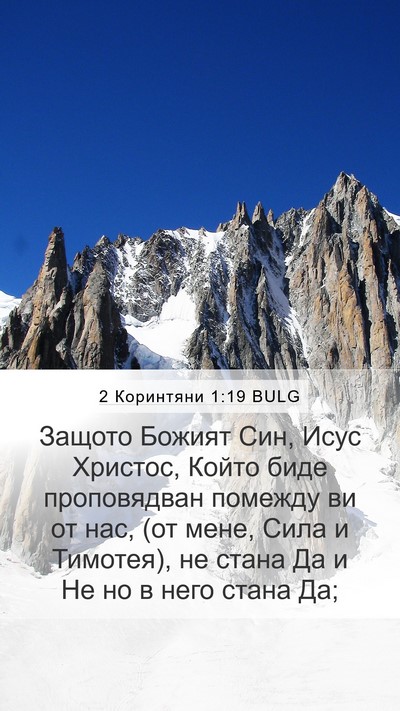 2 Коринтяни 1:19 BULG Bible Verse Image