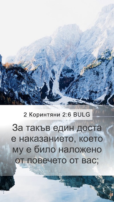2 Коринтяни 2:6 BULG Bible Verse Image