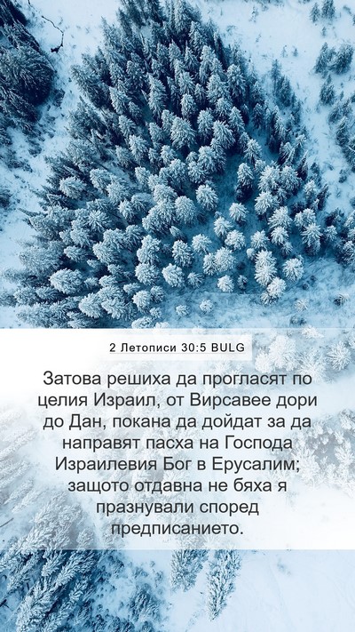 2 Летописи 30:5 BULG Bible Verse Image