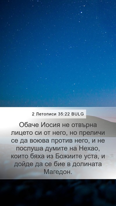2 Летописи 35:22 BULG Bible Verse Image