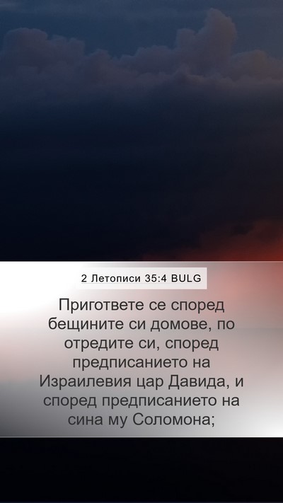 2 Летописи 35:4 BULG Bible Verse Image