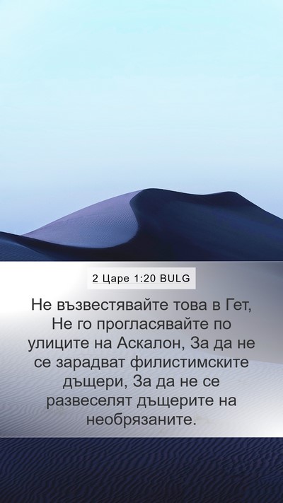 2 Царе 1:20 BULG Bible Verse Image