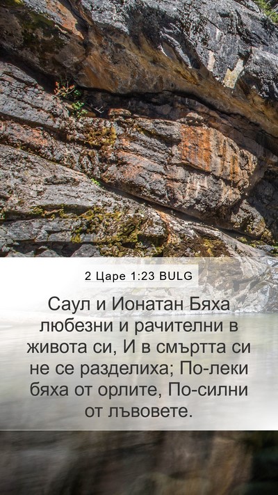 2 Царе 1:23 BULG Bible Verse Image