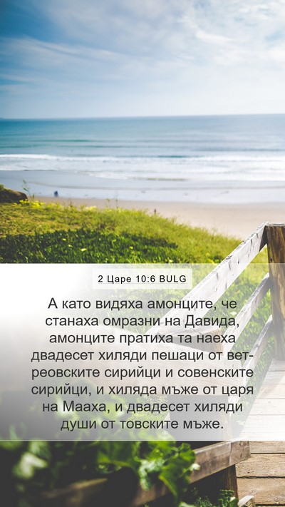 2 Царе 10:6 BULG Bible Verse Image