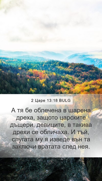 2 Царе 13:18 BULG Bible Verse Image