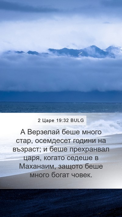 2 Царе 19:32 BULG Bible Verse Image